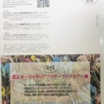 オーストラリアプリザーブドフラワー展