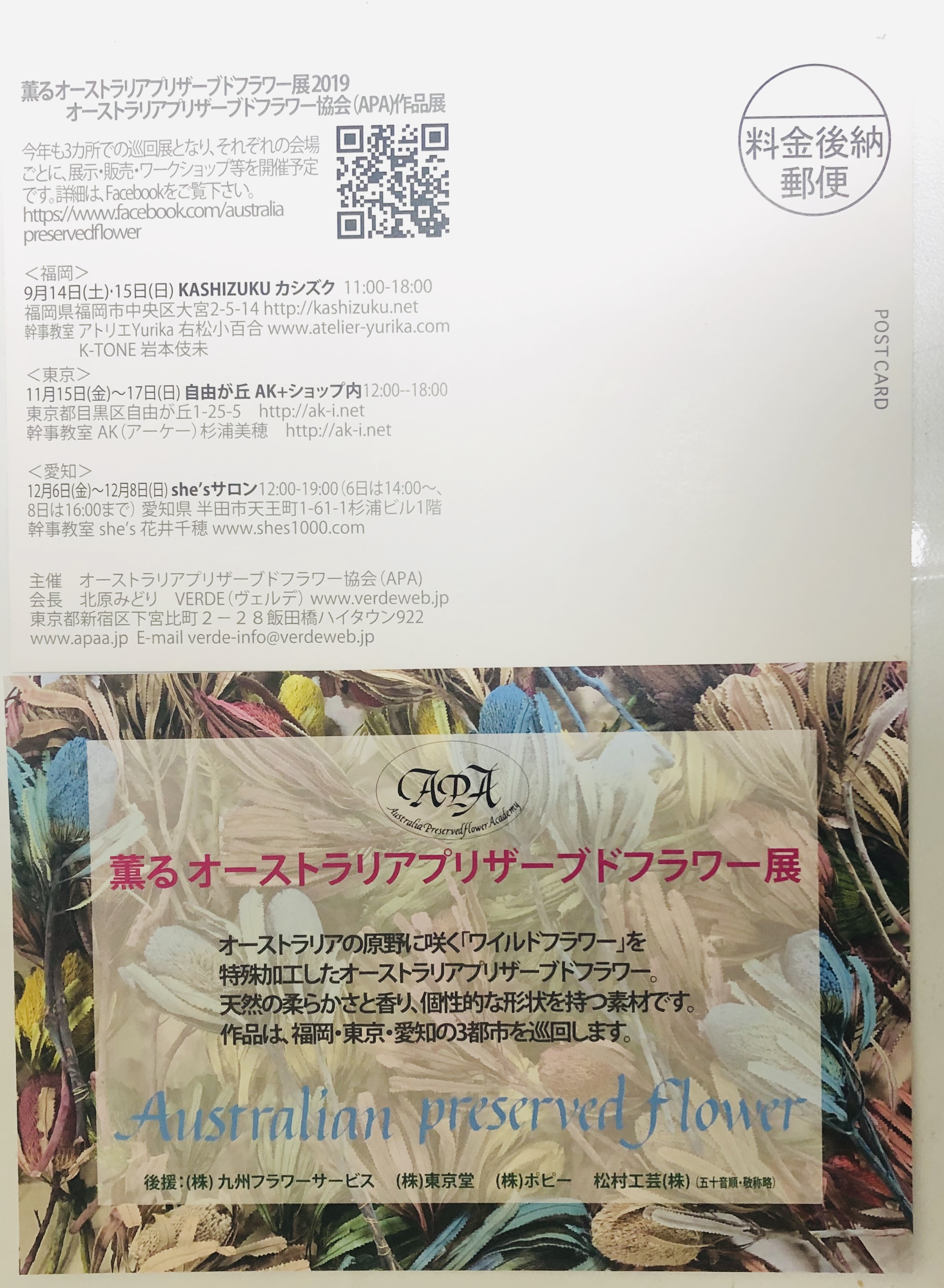 オーストラリアプリザーブドフラワー展