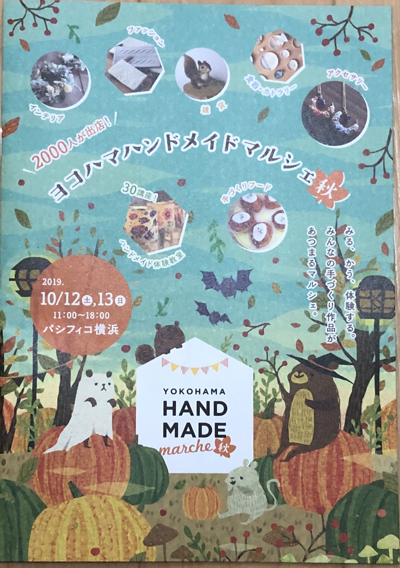 ヨコハマハンドメイドマルシェ開催