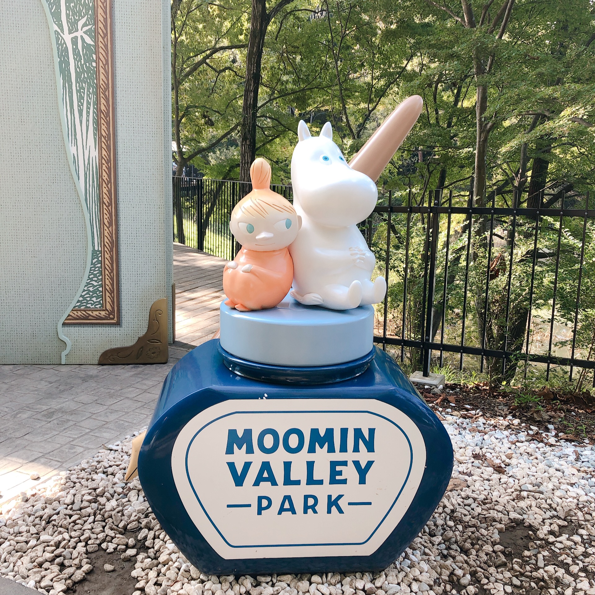 ムーミンパークへ寄り道