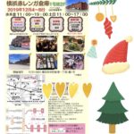 横浜赤レンガ倉庫1号館にて出店中です