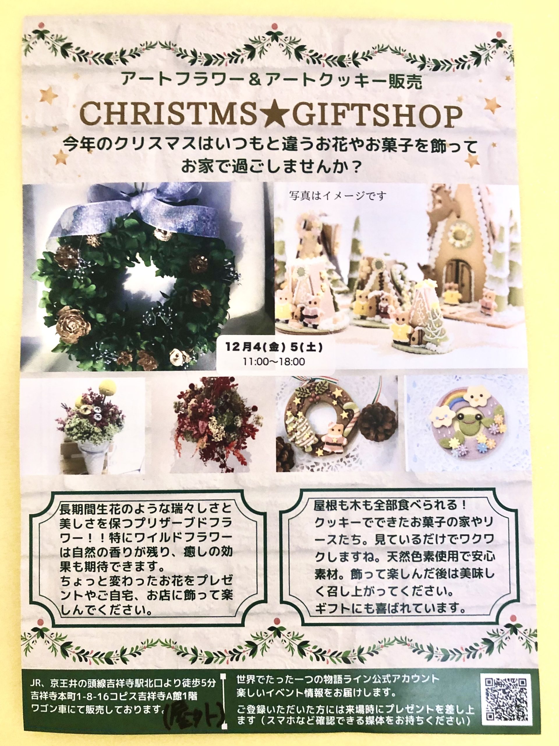 アートフラワーとアートクッキーの販売イベント　吉祥寺