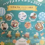 ヨコハマハンドメイドマルシェに出店します