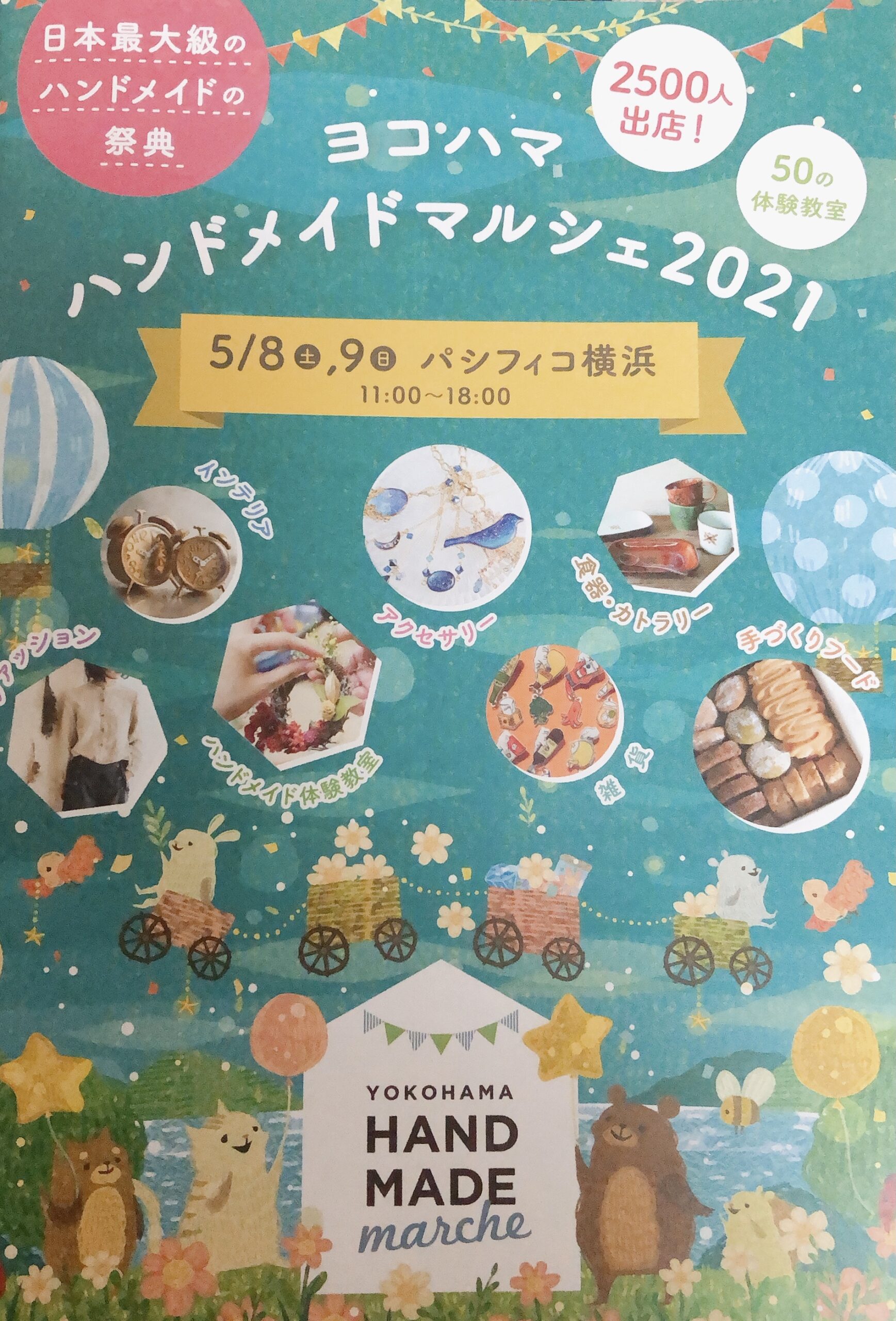 ヨコハマハンドメイドマルシェに出店します