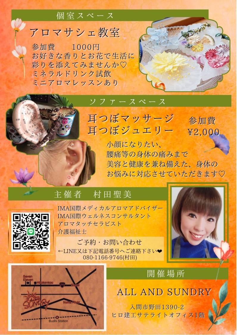 入間市　イベント