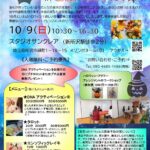 ハロウィン🎃フェスに参加します