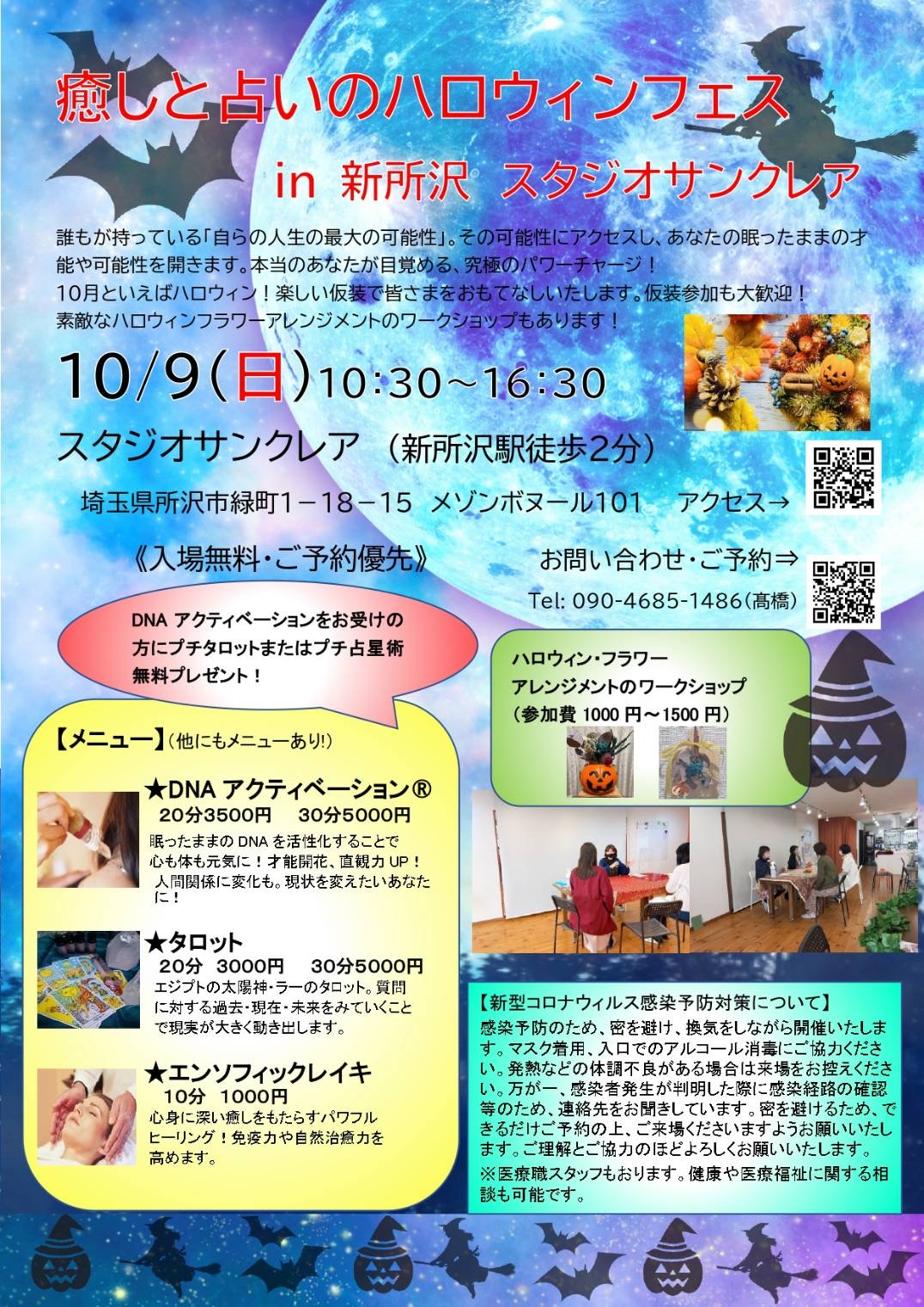 ハロウィン🎃フェスに参加します